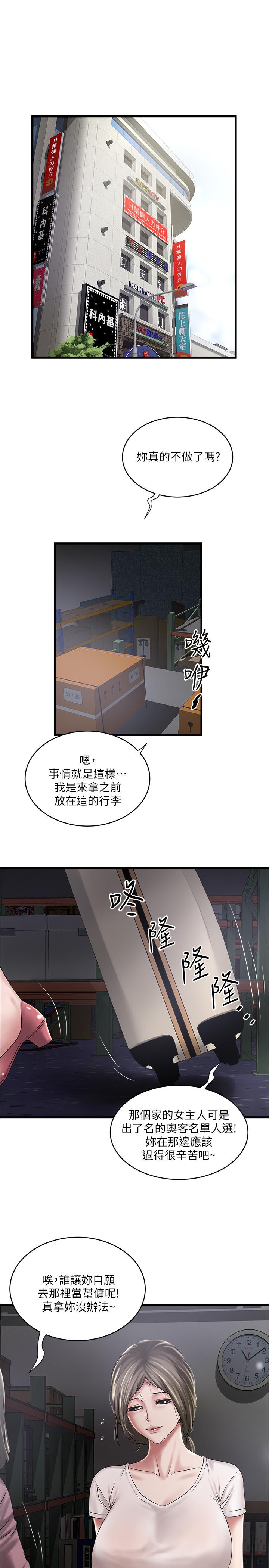 第89话-罪孽深重的女人就该接受惩罚 - 第20.jpg页