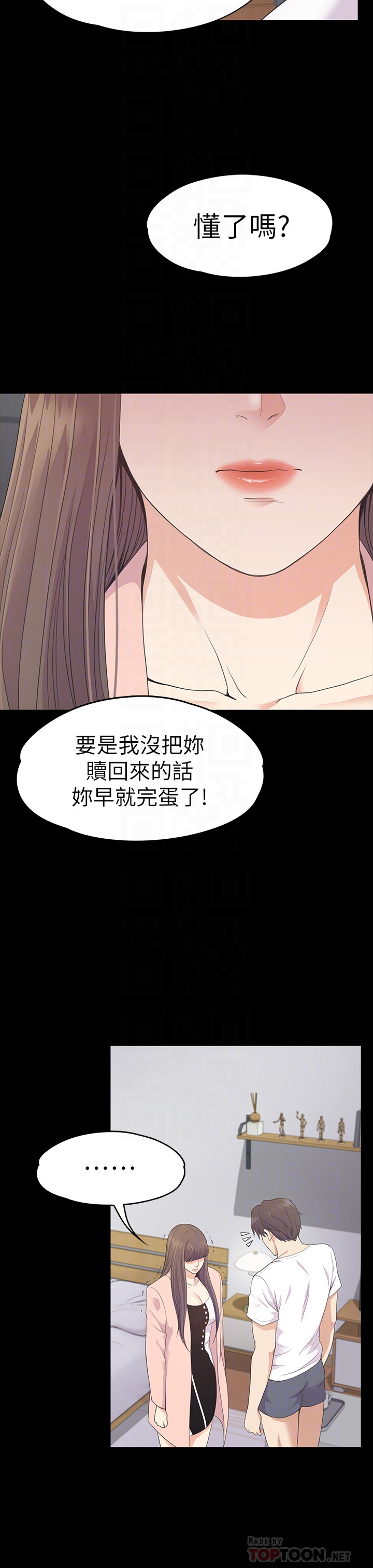 第71话-想隱瞞的關係 - 第15.jpg页