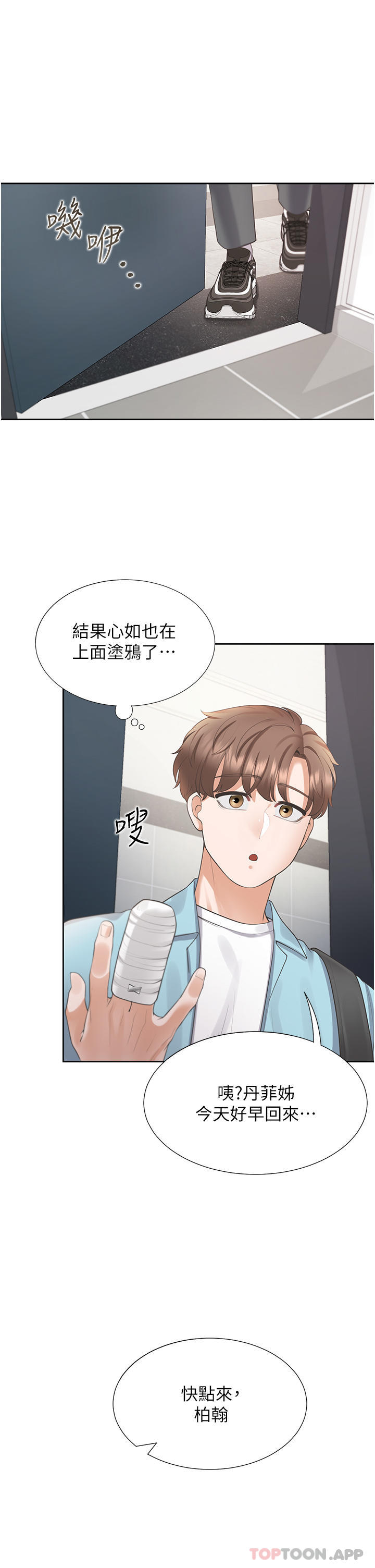 第25话-我是柏翰女友 - 第46.jpg页