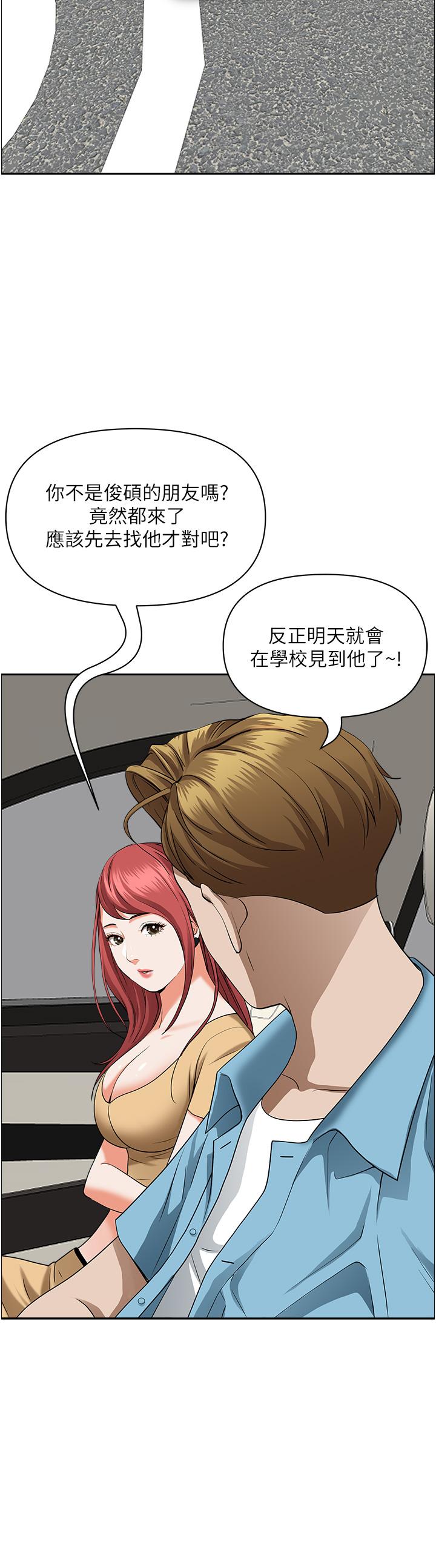 第49話-把我頂到外太空 - 第44.jpg页
