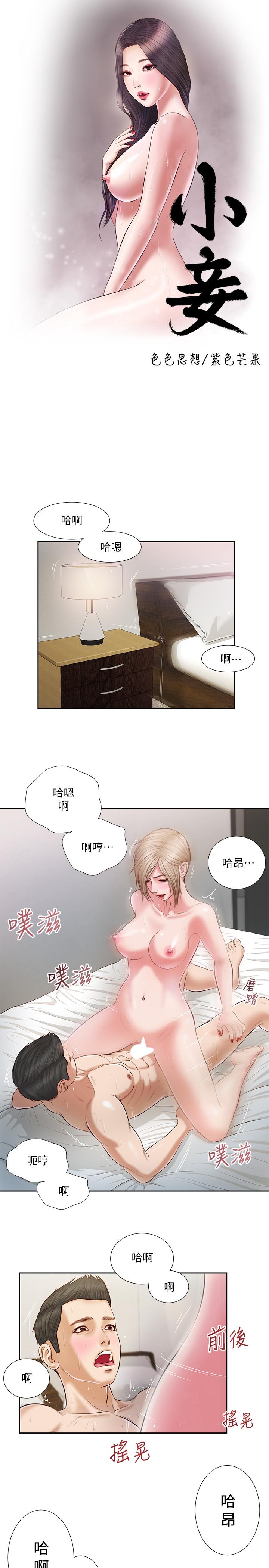 第5话-就是这样我才那么喜欢你 - 第3.jpg页