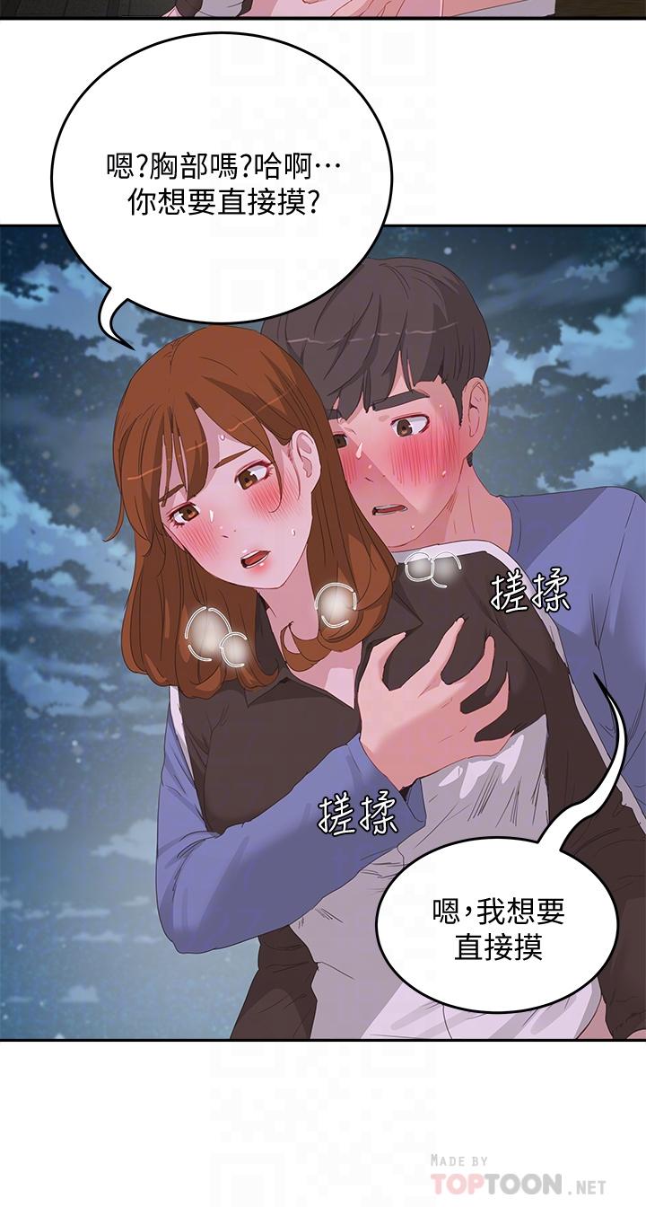 第21话-不要摸我那裡 - 第16.jpg页