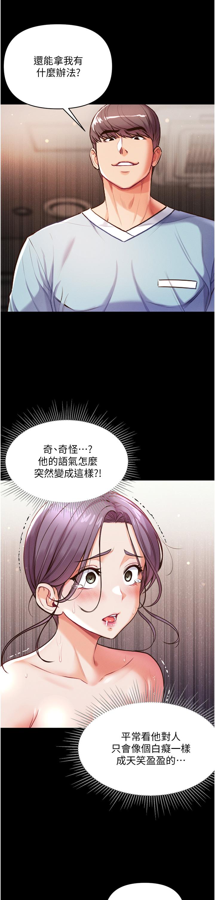 第6話-被插到動彈不得的小護士 - 第9.jpg页
