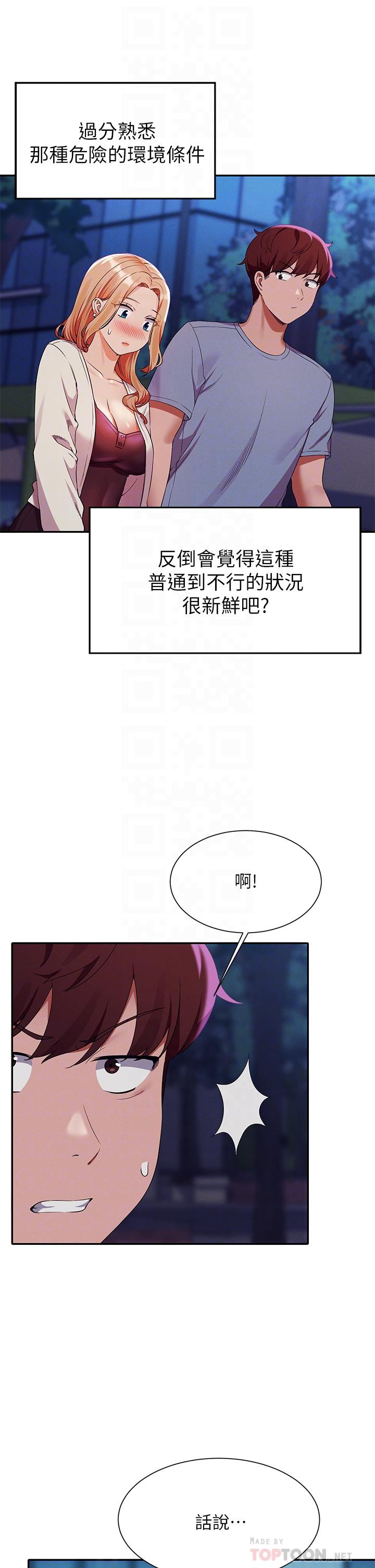 第71话-突破淫蕩极限 - 第18.jpg页