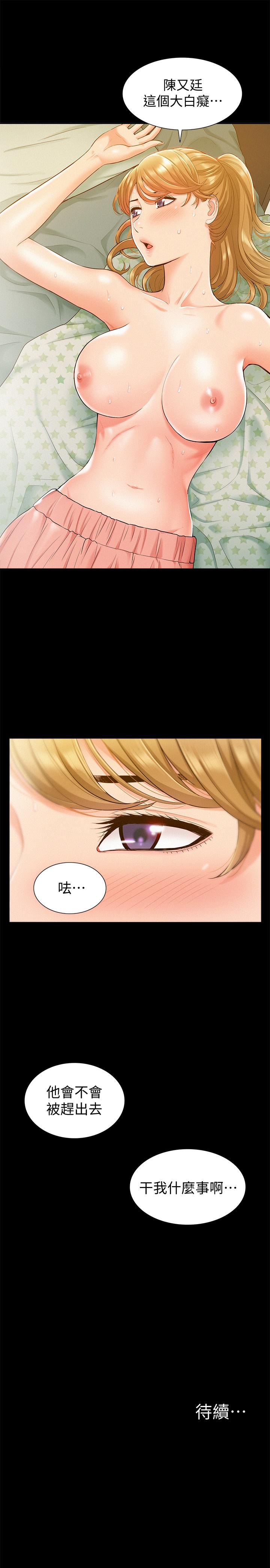 第14話-因嫉妒而躁動的身體 - 第26.jpg页