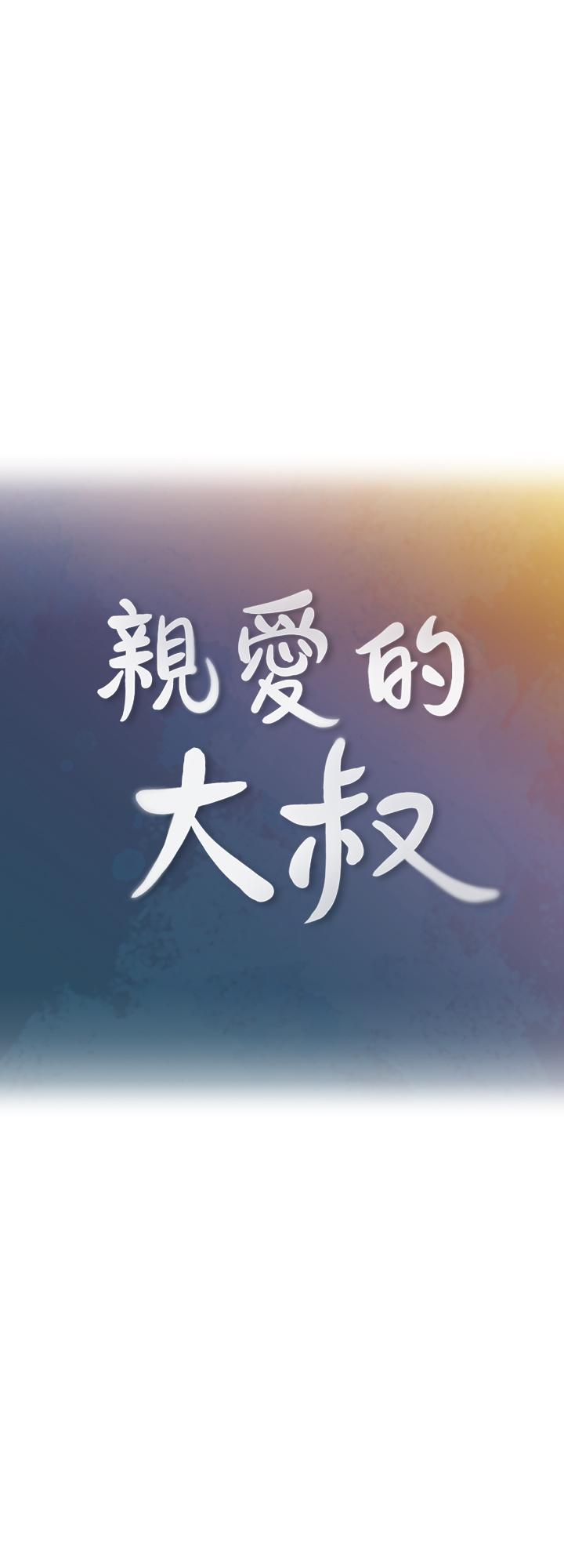 第47話-媽和大叔 - 第7.jpg页
