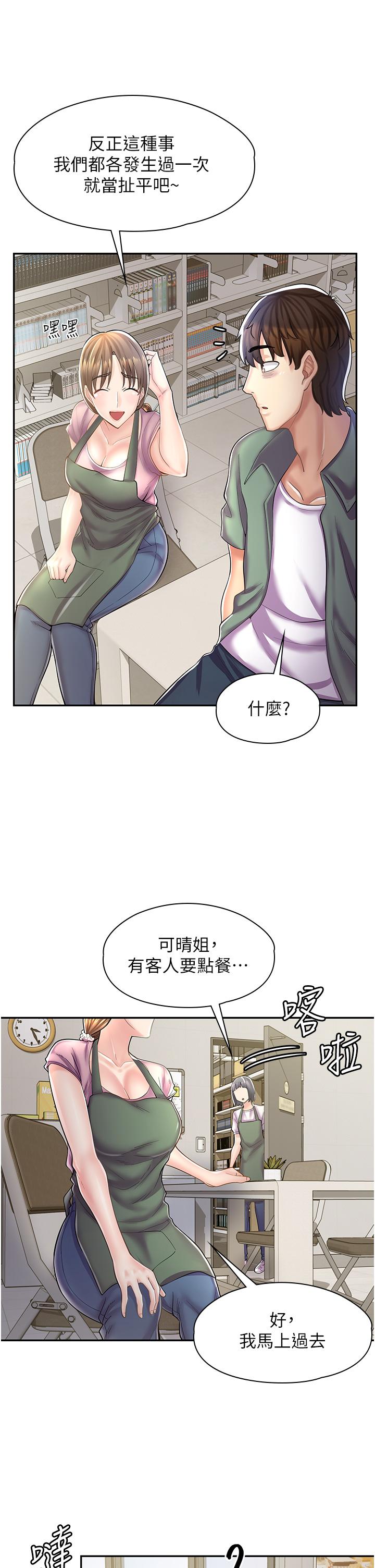 第6话-一览无余的深邃事业线 - 第25.jpg页