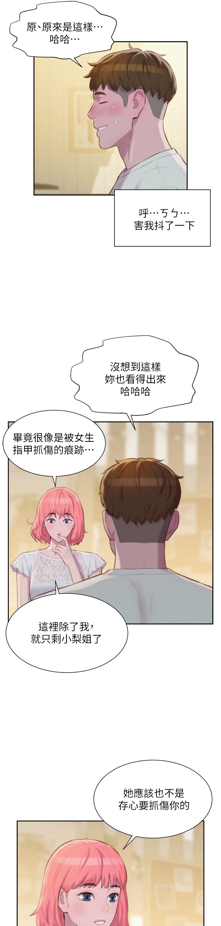 第8話-我沒什麼經驗 - 第7.jpg页