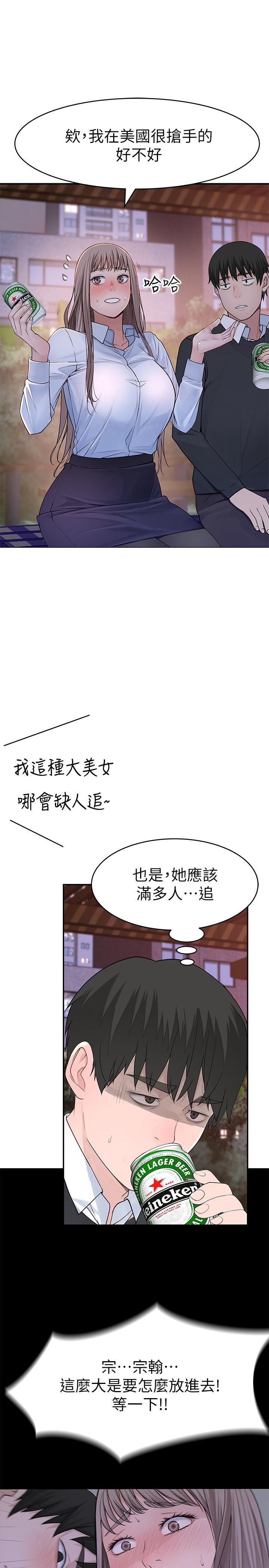 第40话-纯欣酒后被揭穿的谎言 - 第31.jpg页
