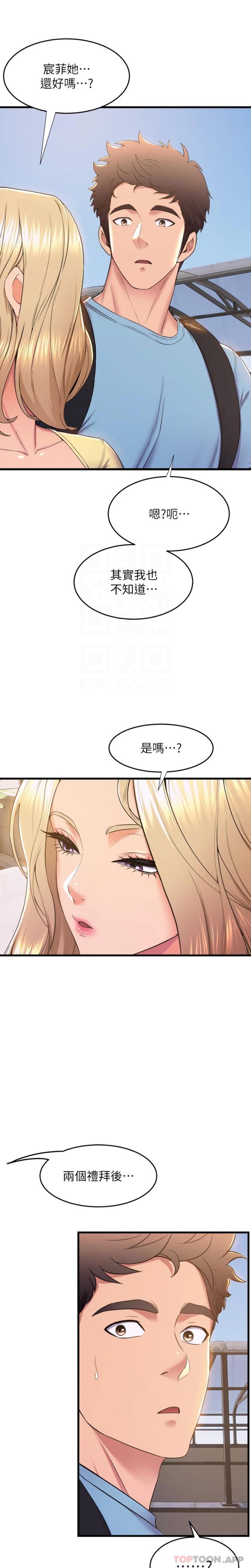 第72话-要不要喝一杯？ - 第6.jpg页