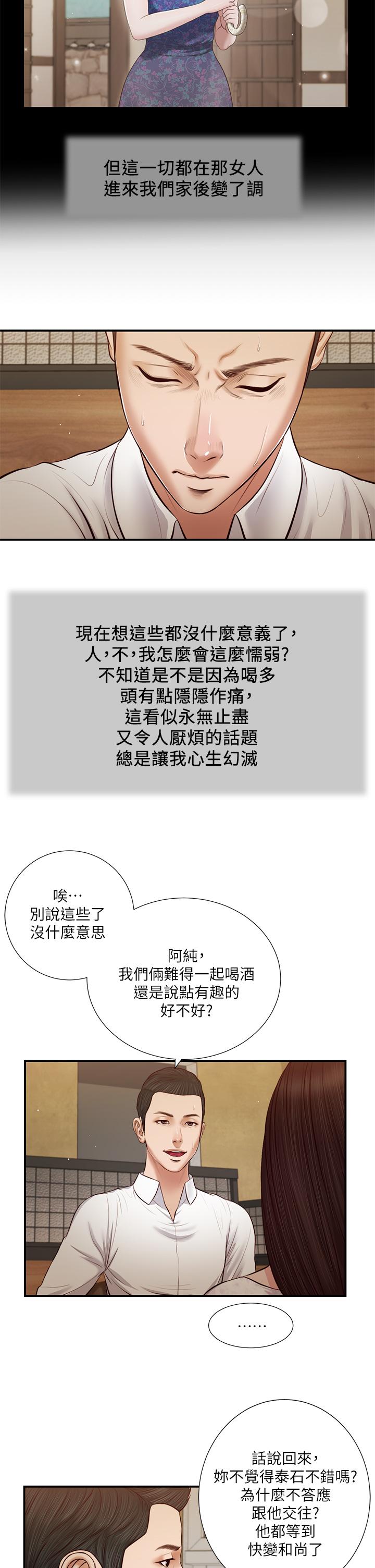 第49话-醋劲大发的阿纯 - 第13.jpg页