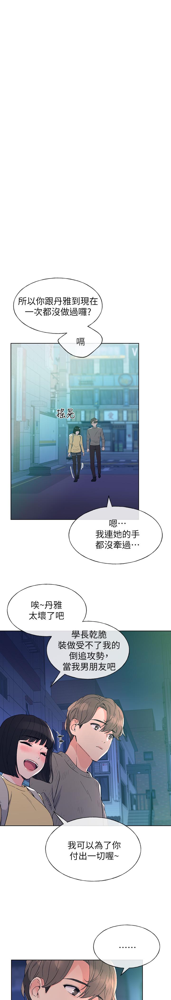 第49話-威脅丹雅位置的雯熙 - 第20.jpg页