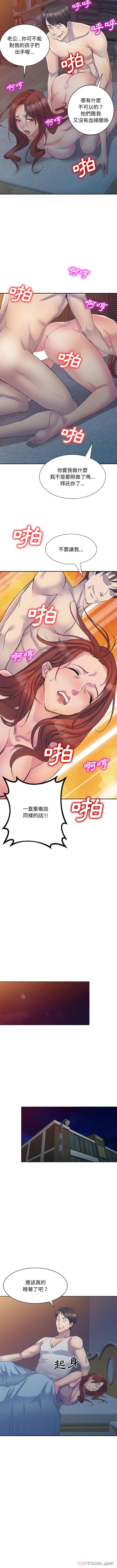 刺激的寄居生活 第1话 第2页