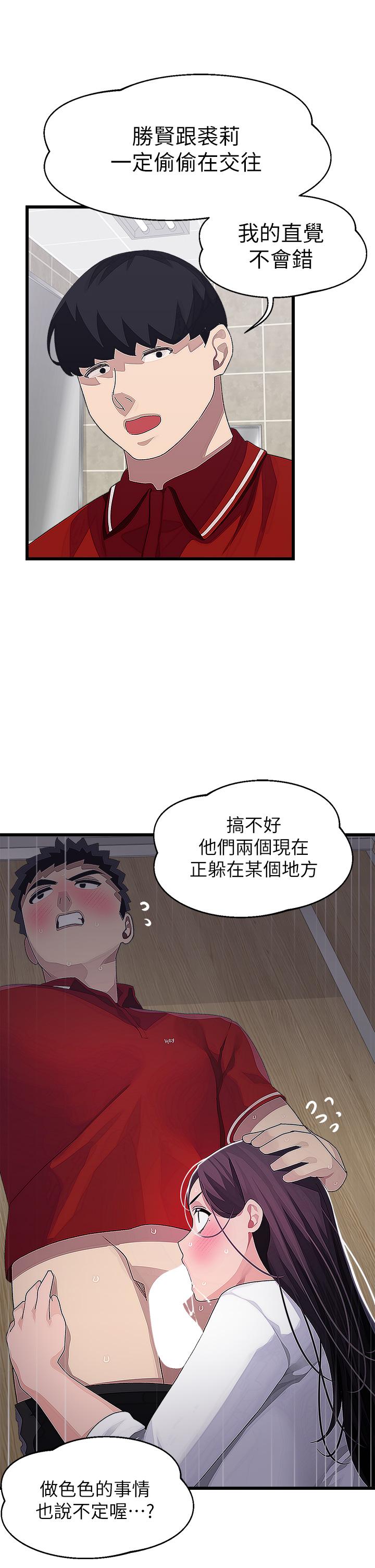 撲通撲通 配對中 第16話-我讓你揉，你快試試看 第3页