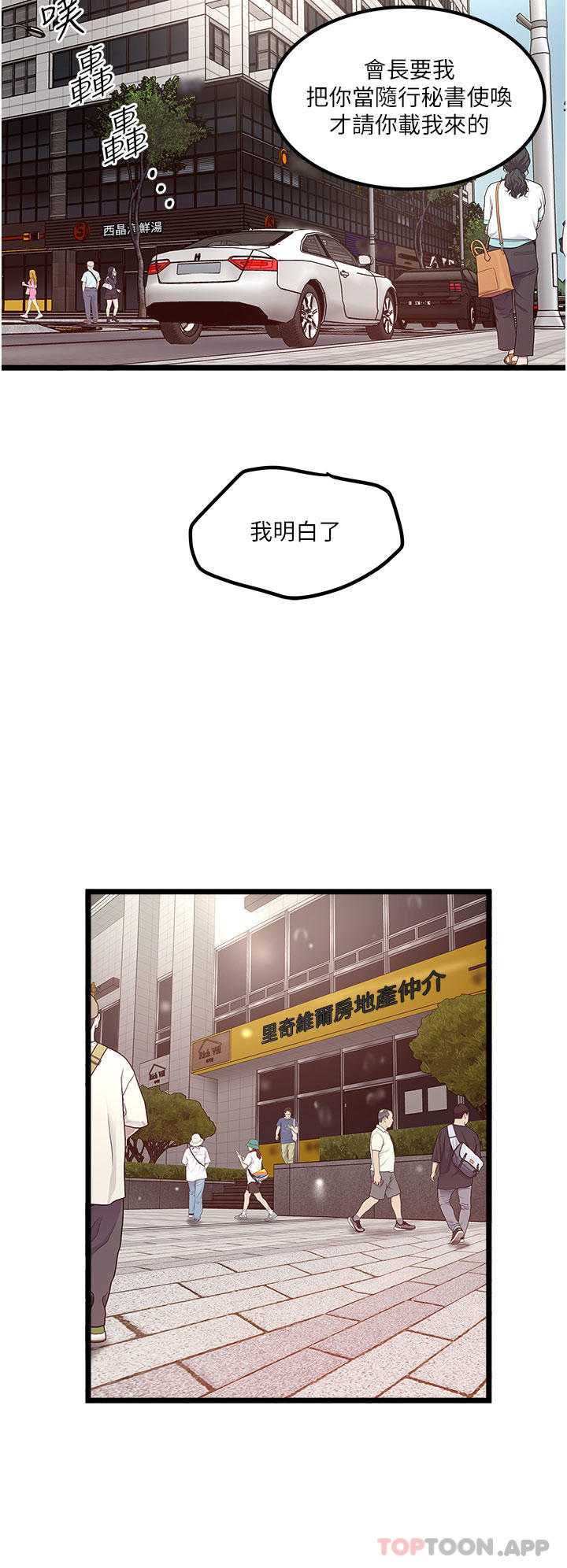 第36话-你今天怎么这么粗鲁 - 第8.jpg页