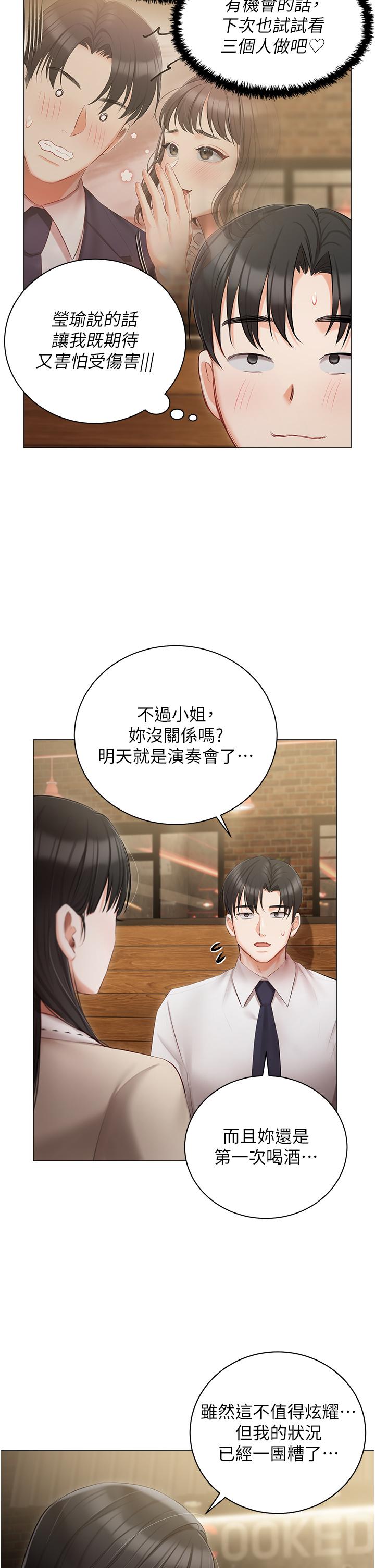 第33话-醉后决定抱紧你 - 第9.jpg页
