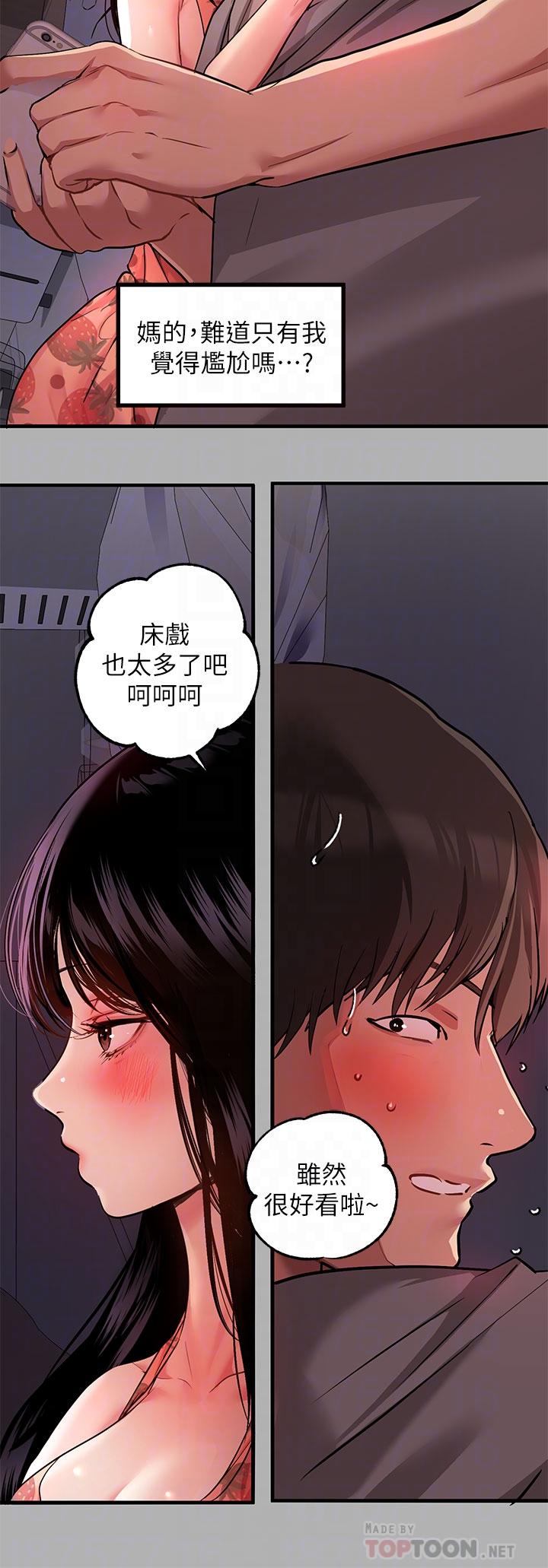 第37話-越來越暴露的娜莉 - 第14.jpg页