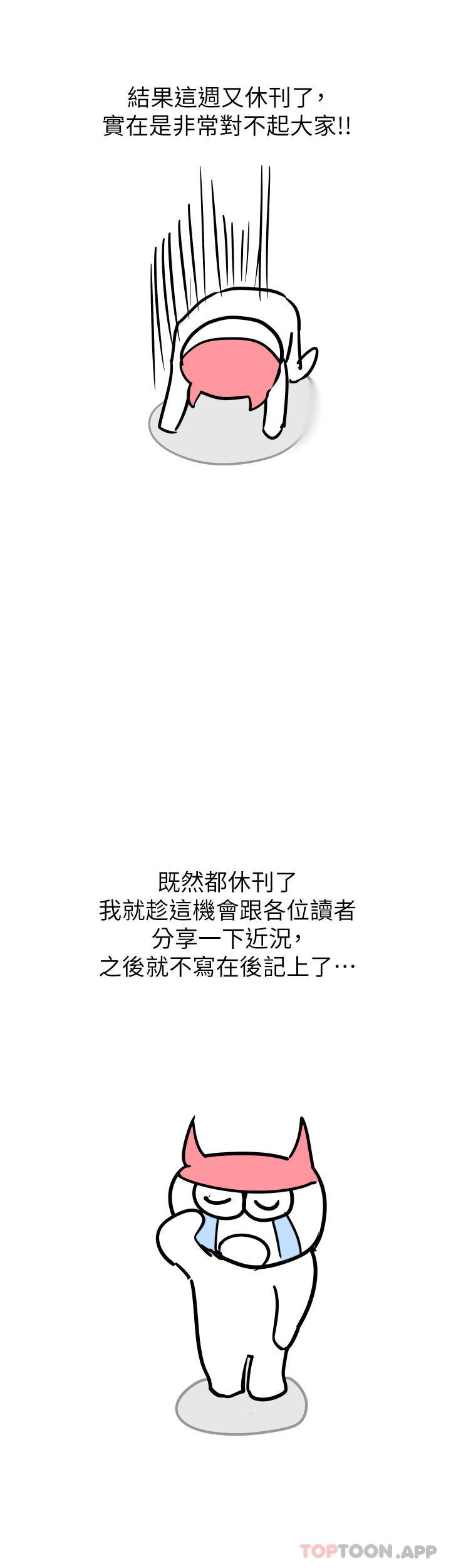 要对妈妈保密唷! 休刊公告 - 第2.jpg页
