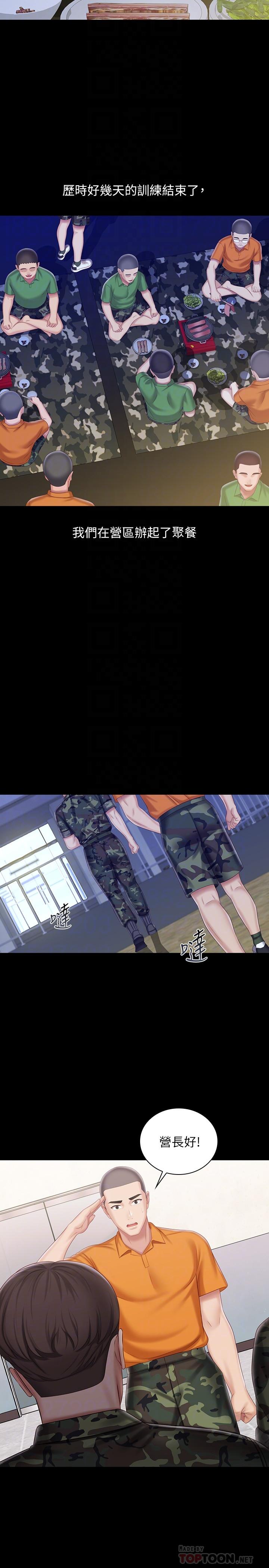 第79话-意苹的果断决定 - 第14.jpg页