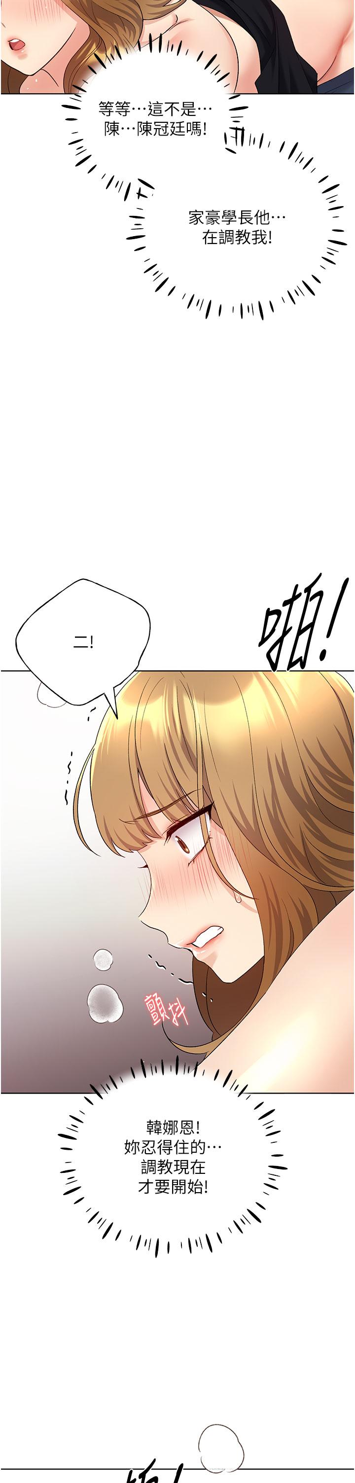 第15话-看我怎么教训妳 - 第29.jpg页