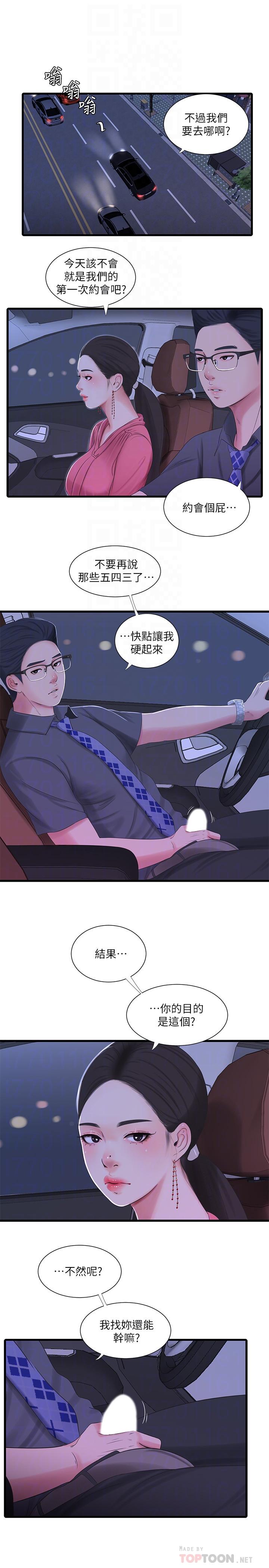 第28話-姐夫以後就是我的奴隸了 - 第6.jpg页