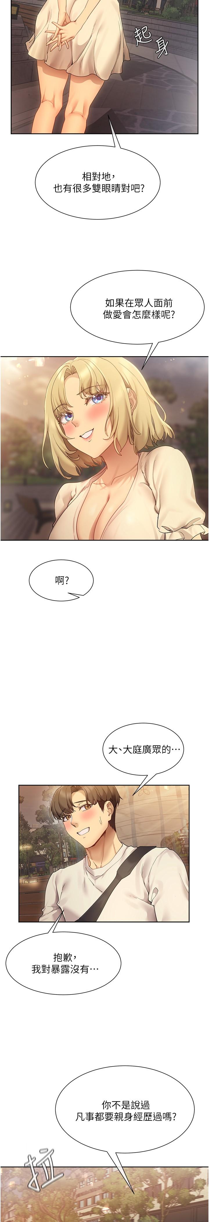 第20話-在公園裡公然那個？ - 第30.jpg页