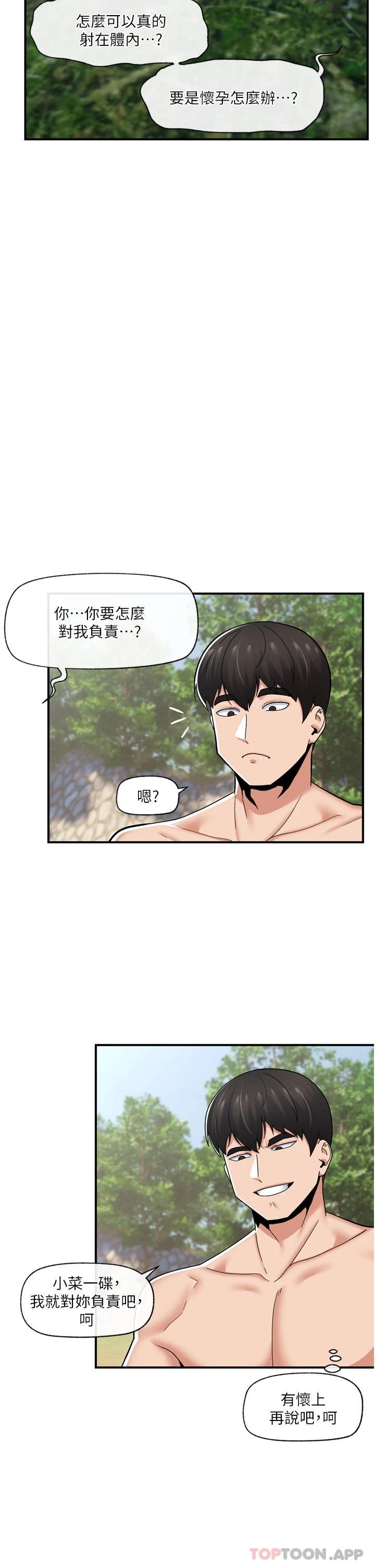 第64话-内射贵族千金 - 第24.jpg页