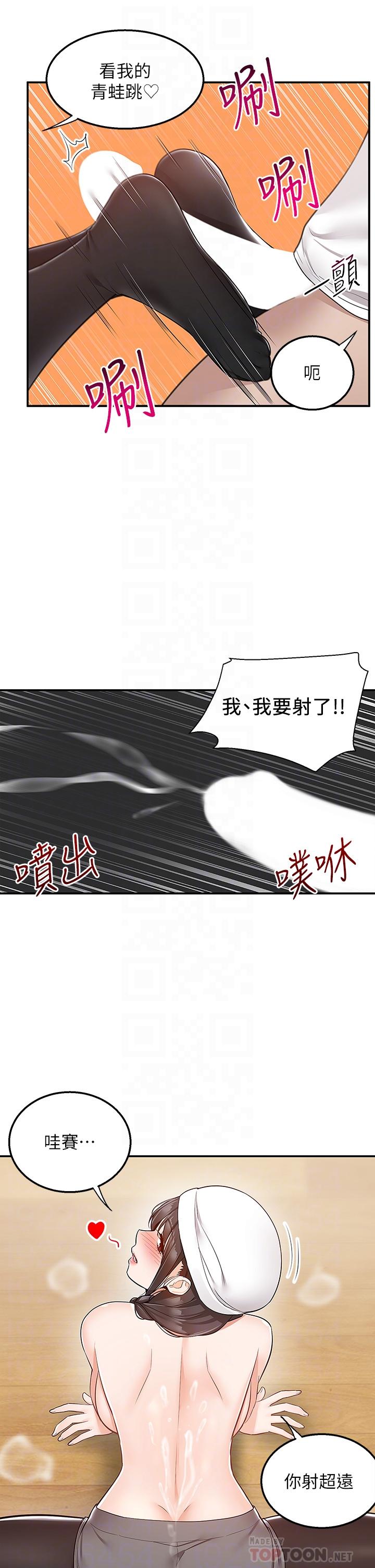 第28話-射到子宮的快感 - 第16.jpg页