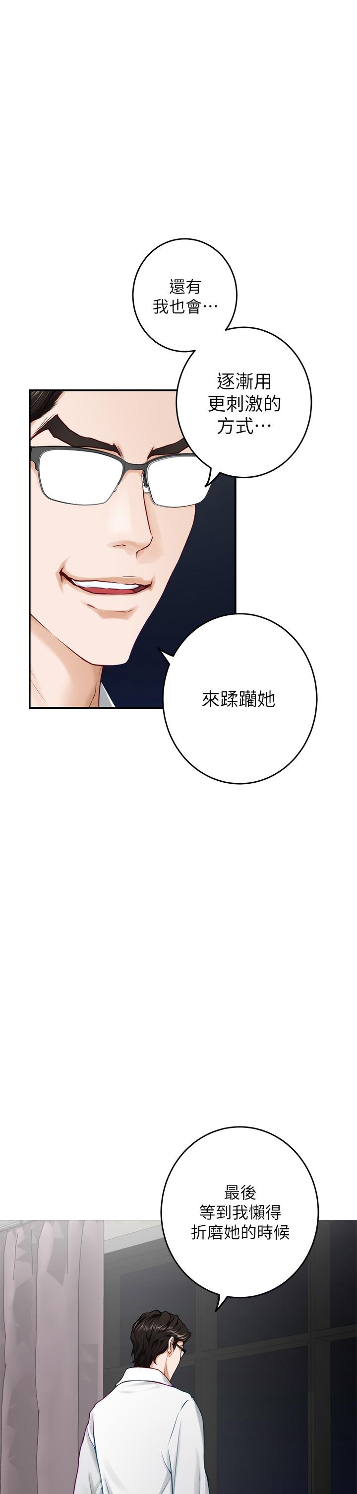 第40話-蹂躪未婚妻的好方法 - 第33.jpg页