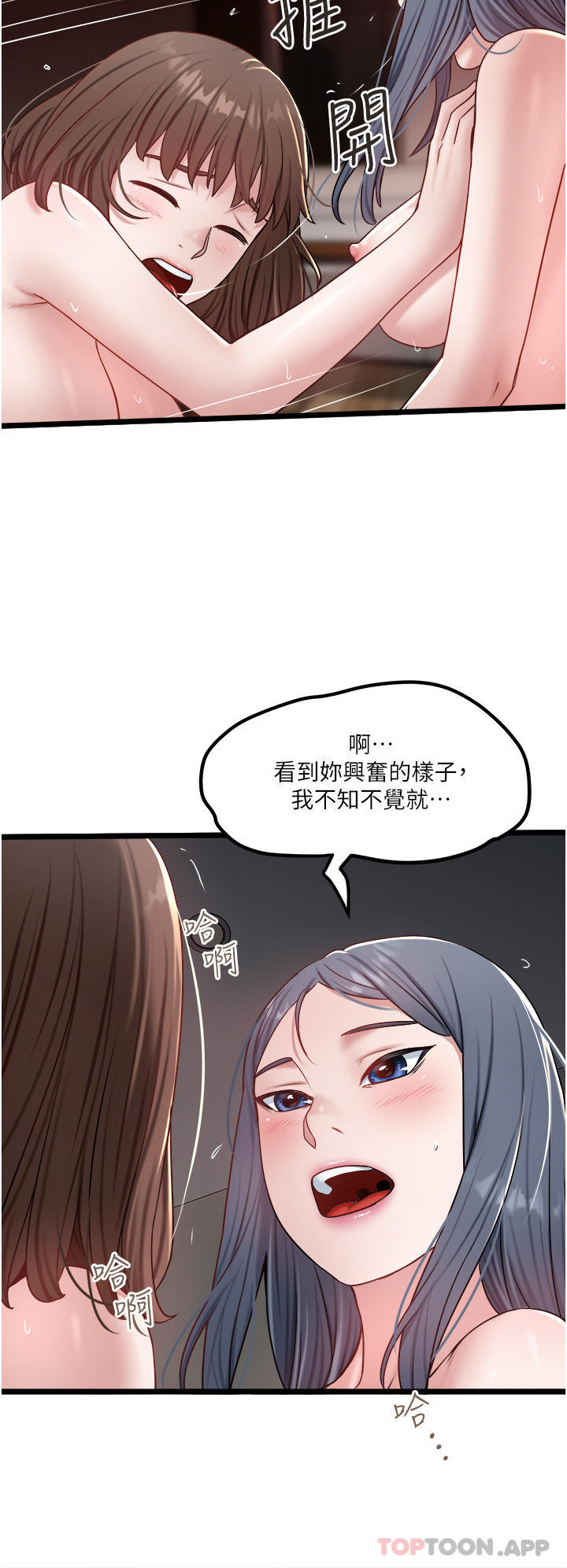 第33话-跨越友情变恋人 - 第8.jpg页