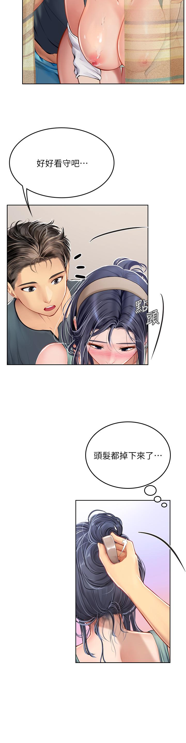 第21話-垂涎性感肉體的野獸 - 第24.jpg页