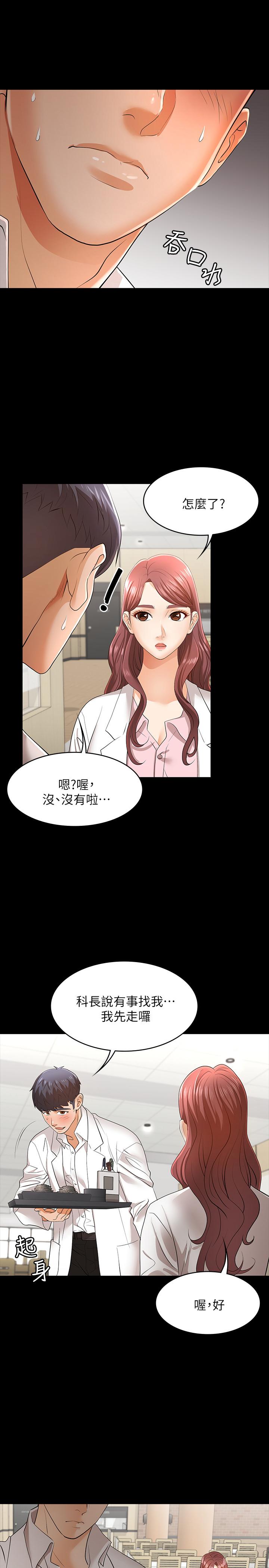 第11話-變成幻想對象 - 第30.jpg页