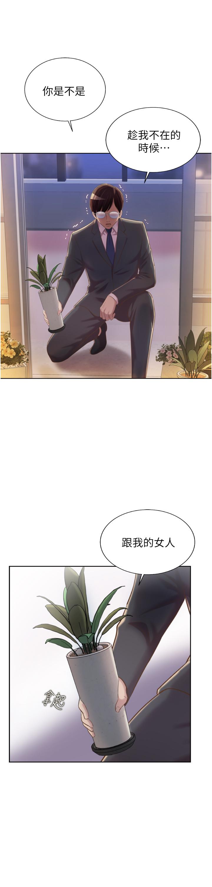 第66話-只屬於我的女人 - 第41.jpg页