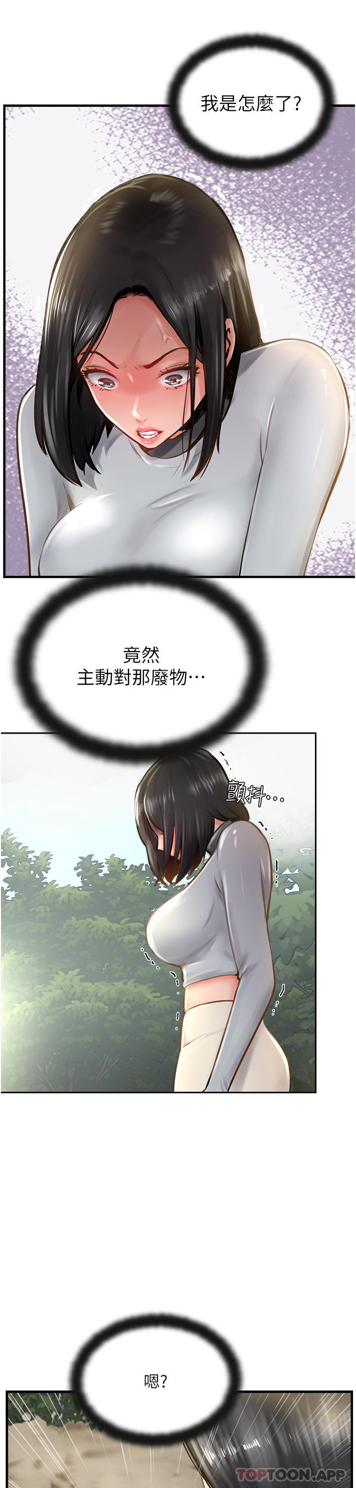 第17话-放下戒心的酒醉老闆娘 - 第11.jpg页