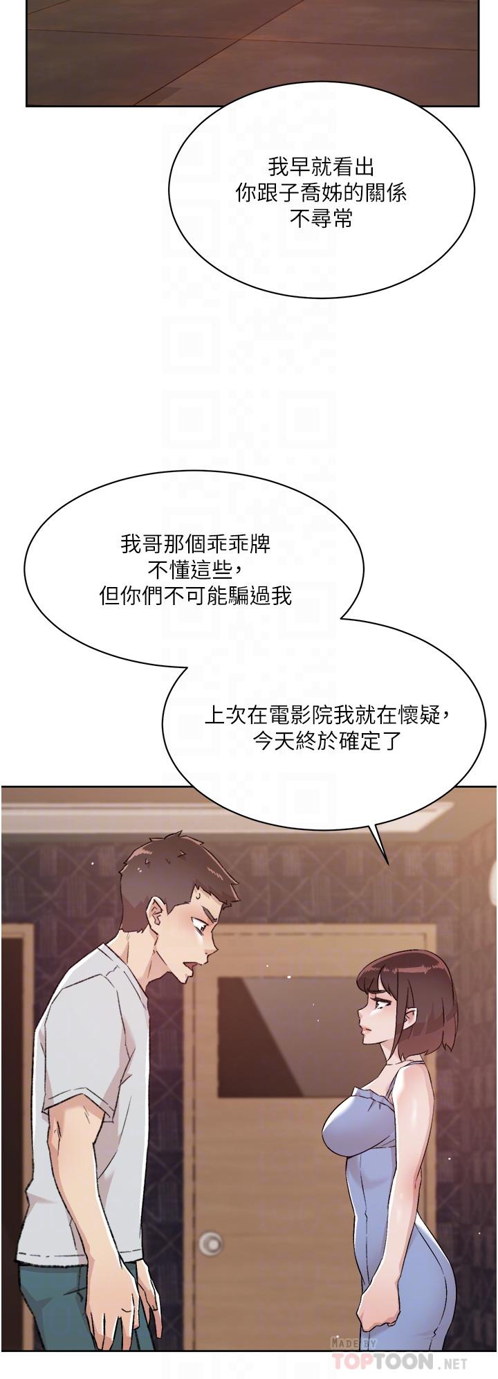 第68話-我是第一次，你溫柔點 - 第16.jpg页