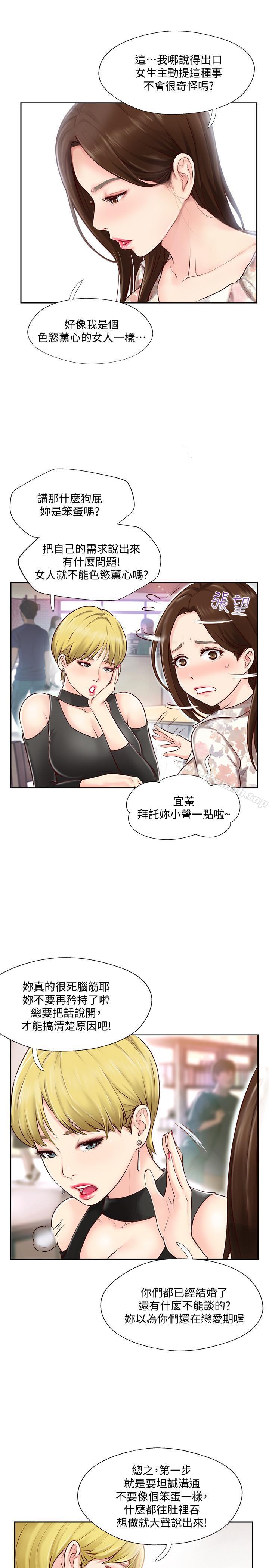 第1話-難以啟齒的渴望 - 第29.jpg页