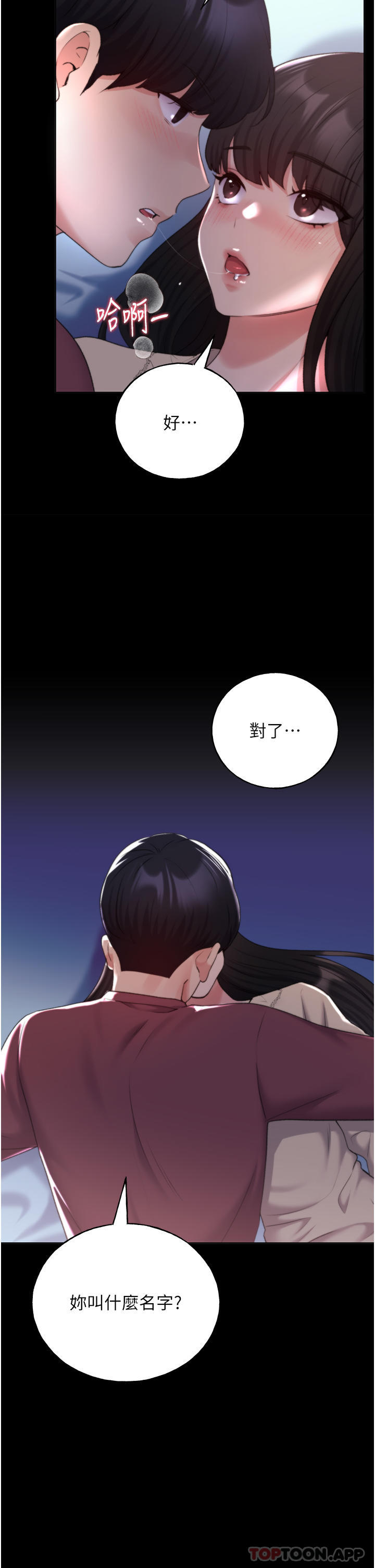 第18话-妳怎么这么诱人？ - 第11.jpg页