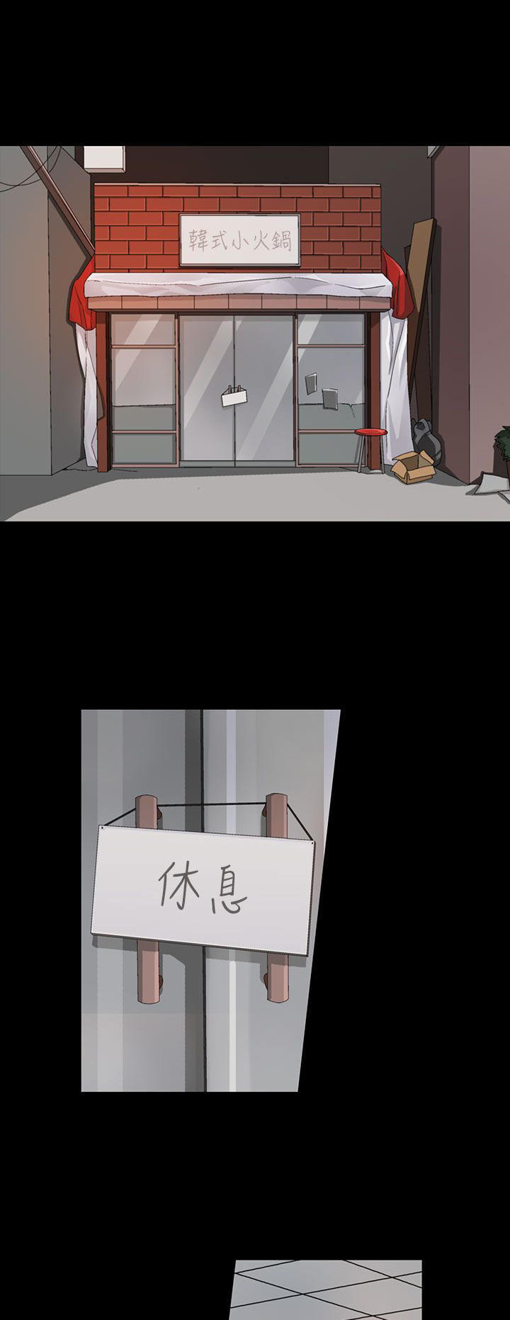 欺诈交易 第 2 话 第1页
