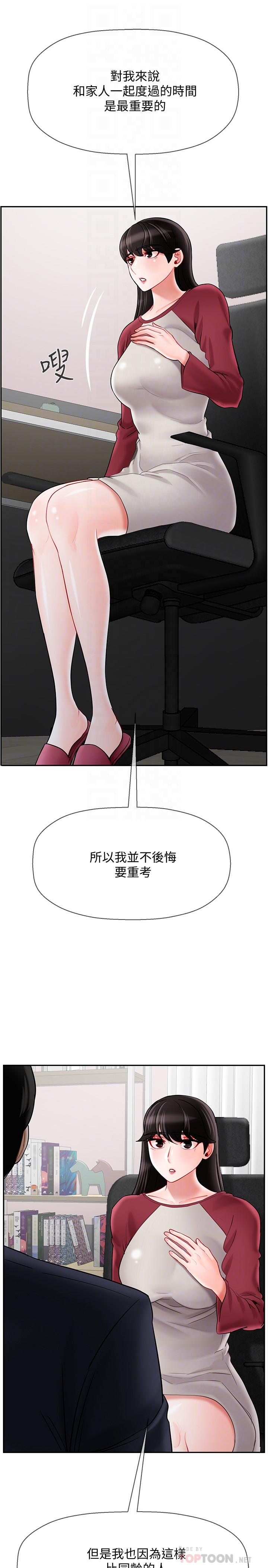 第30話-嫉妒女兒的媽媽 - 第12.jpg页