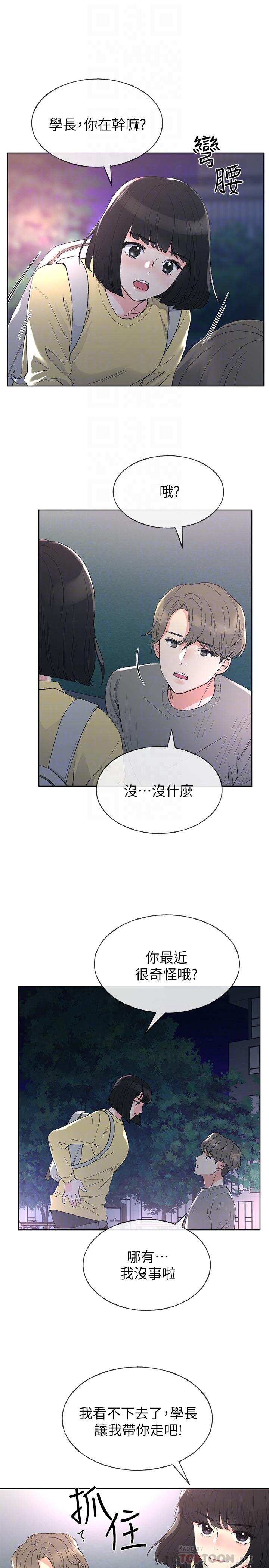 第49話-威脅丹雅位置的雯熙 - 第14.jpg页