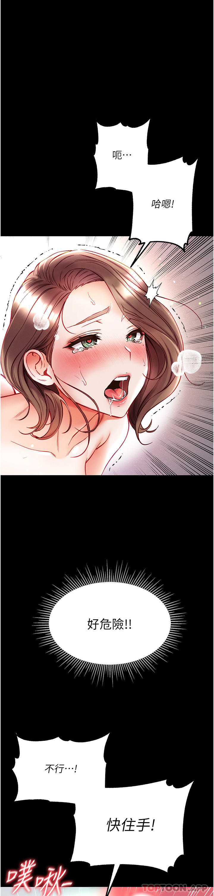 第35话-双鵰齐插，无鲍不摧 - 第38.jpg页