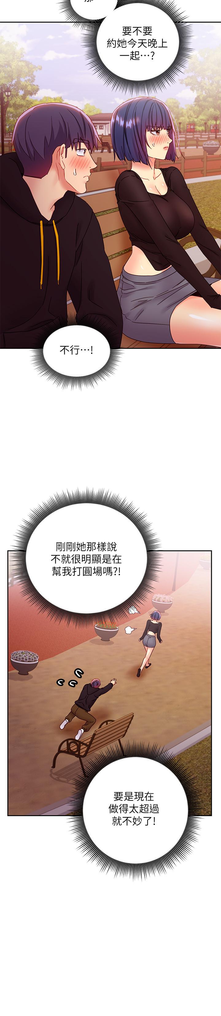 第74話-和我做不會後悔嗎 - 第23.jpg页