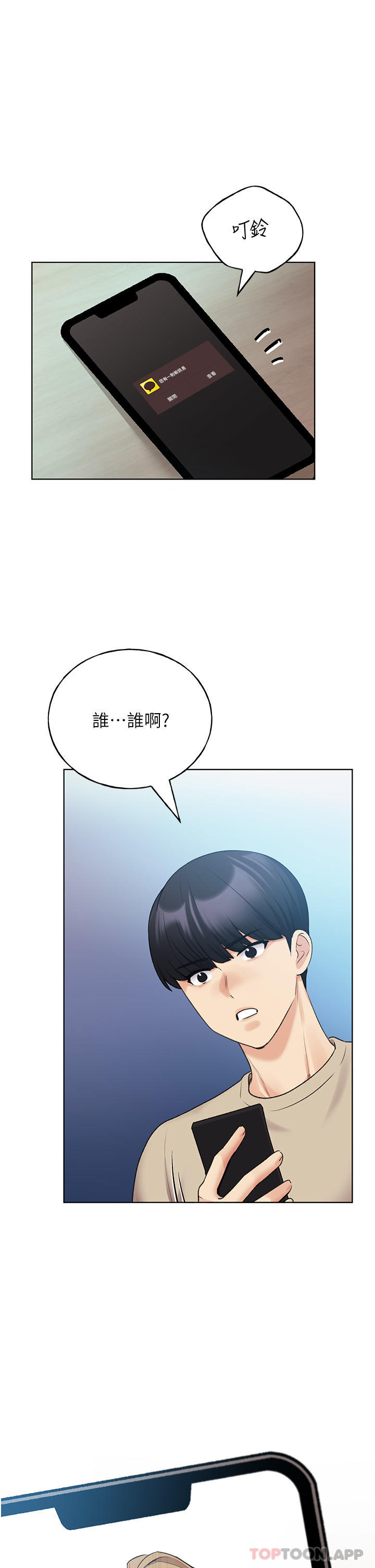 第21话-妳是不是还没学乖？ - 第15.jpg页