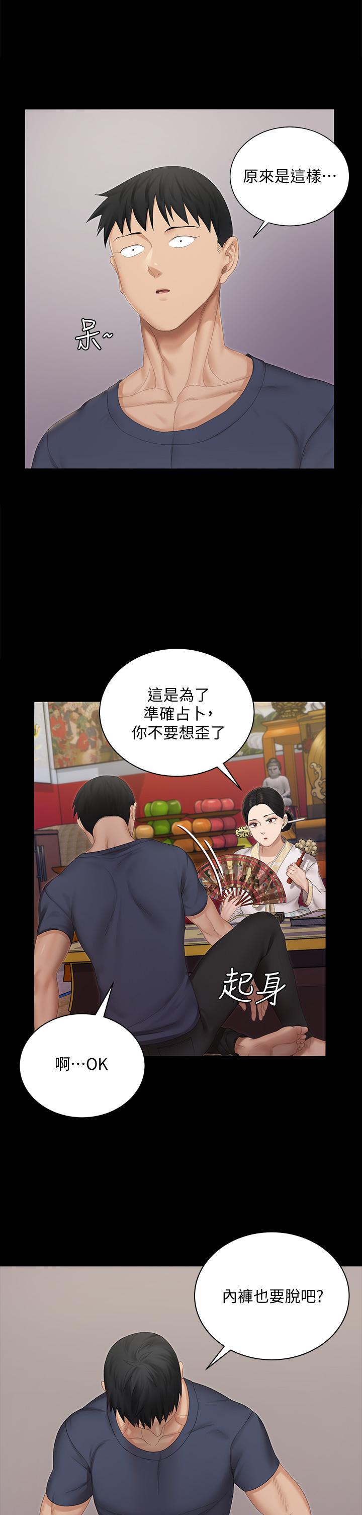 第151話-韓靜淑和車敏晶的計謀 - 第40.jpg页