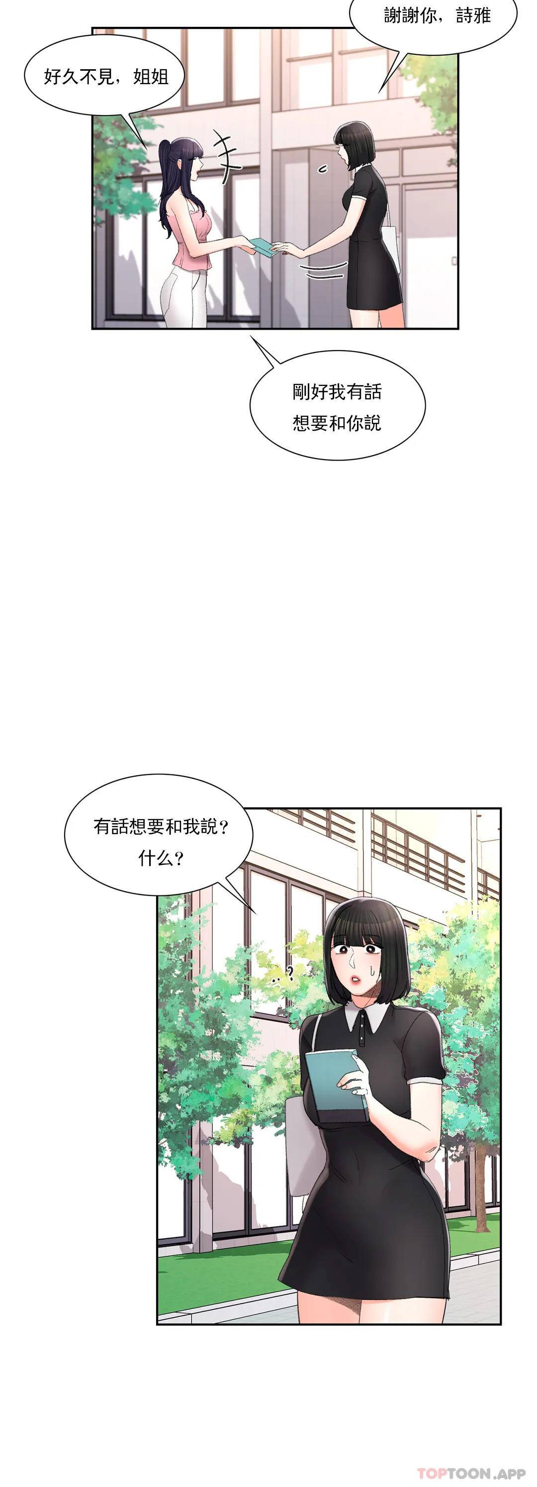 校園愛情 第32话-一起喝一杯吧 第3页