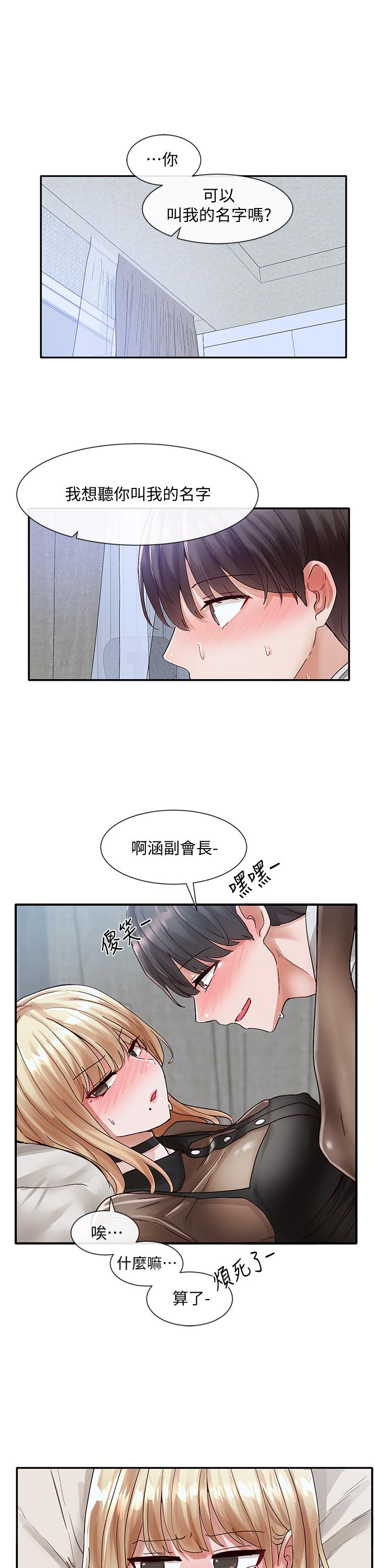 第69話-舒服到不知道該怎麼辦 - 第37.jpg页
