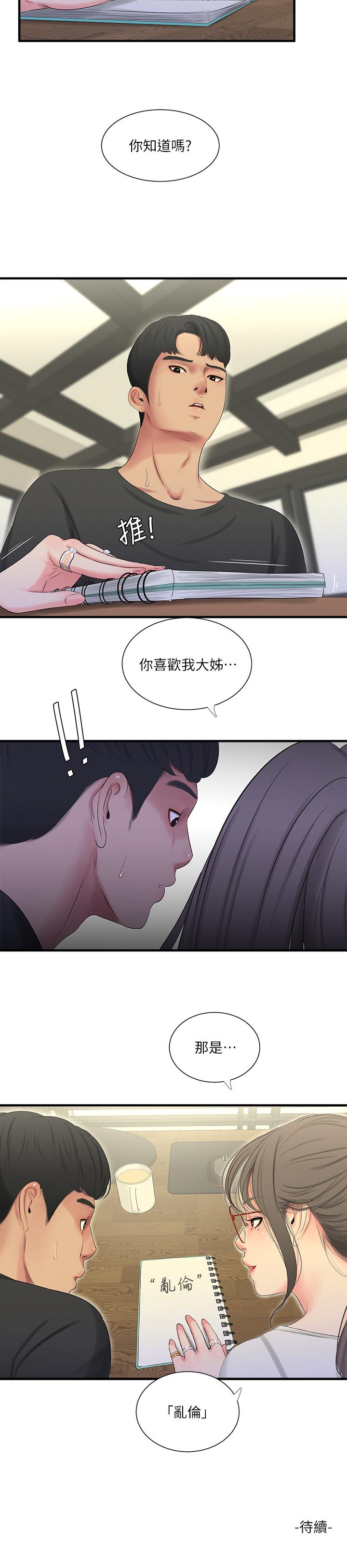 第17話-想被真正的陰莖插入 - 第21.jpg页