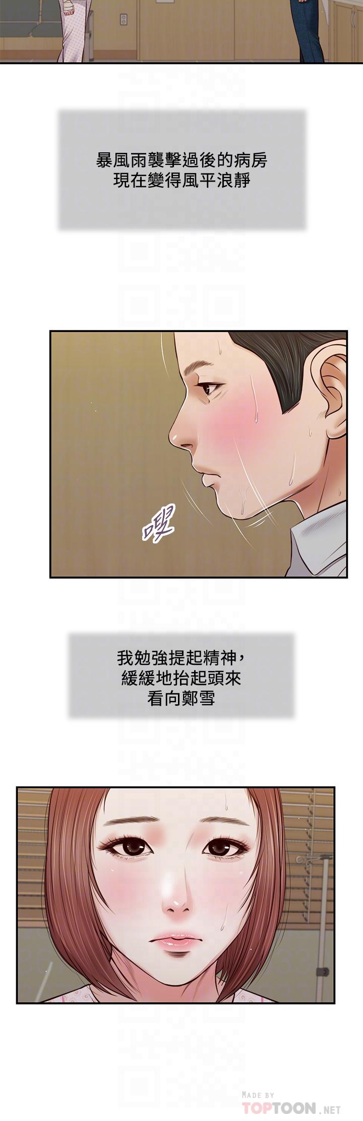 第70话-你是我的男人 - 第16.jpg页