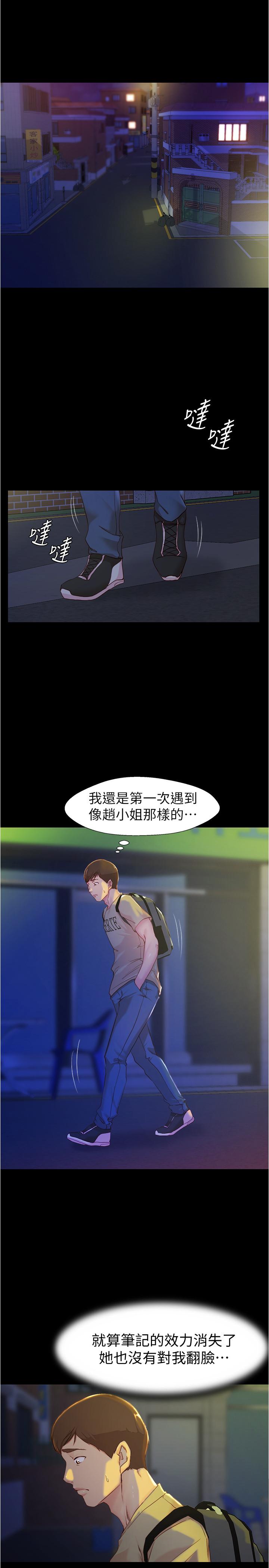 第23話-我不知道我是怎麽搞的 - 第13.jpg页