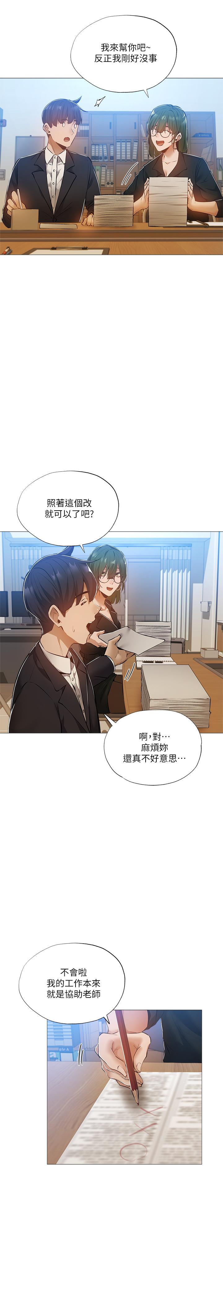 第26話-助教難以拒絕的誘惑 - 第22.jpg页